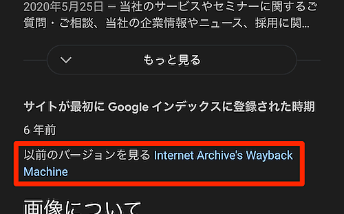 以前のバージョンを見る Internet Archive's Wayback Machine
