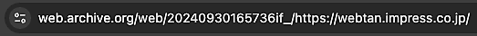 アーカイブのURL