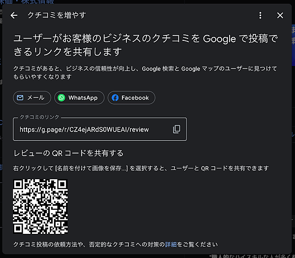 レビュー投稿用QRコード