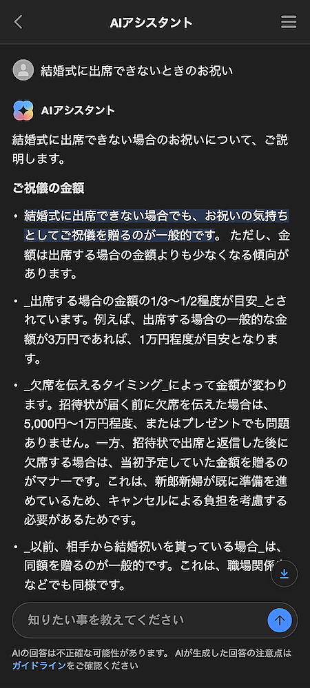 Yahoo! JAPAN AIアシスタント