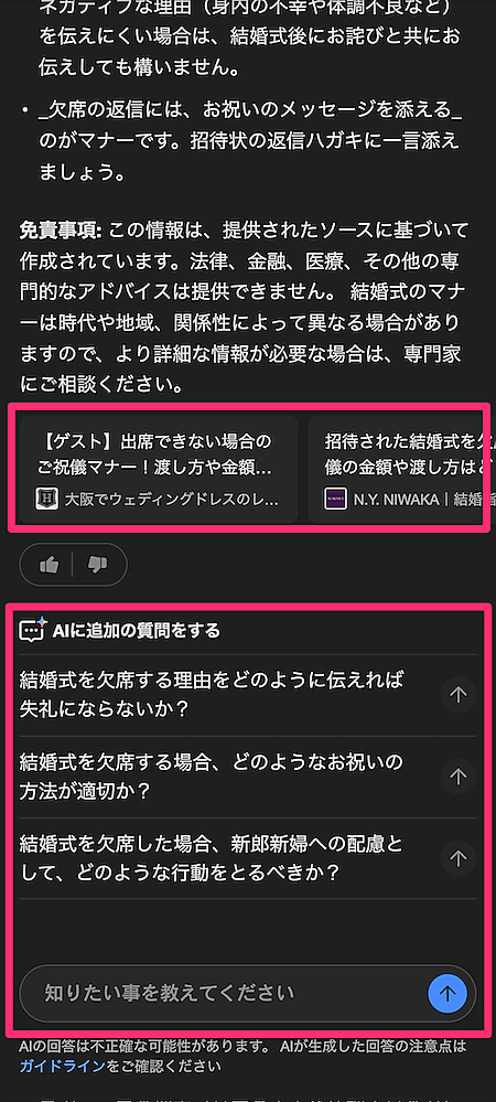 Yahoo! JAPAN AIアシスタント