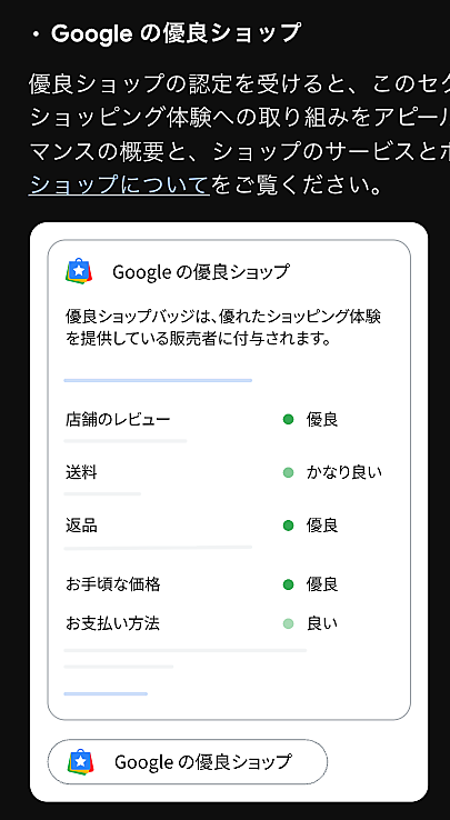 ショップウィジェット
