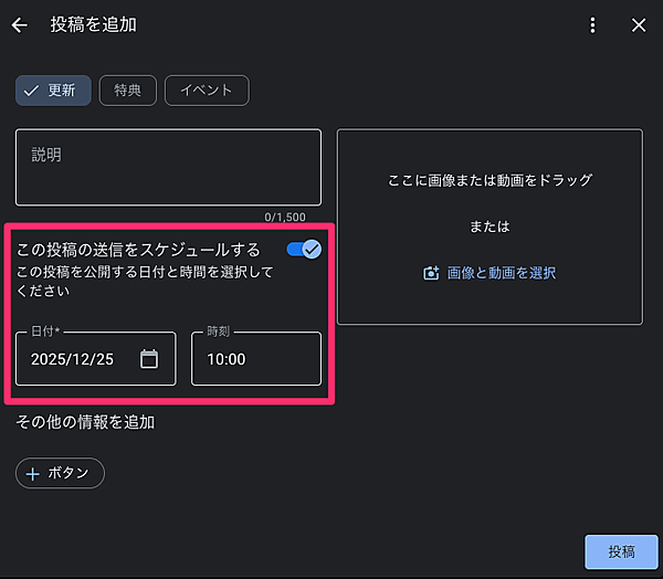 投稿スケジュール