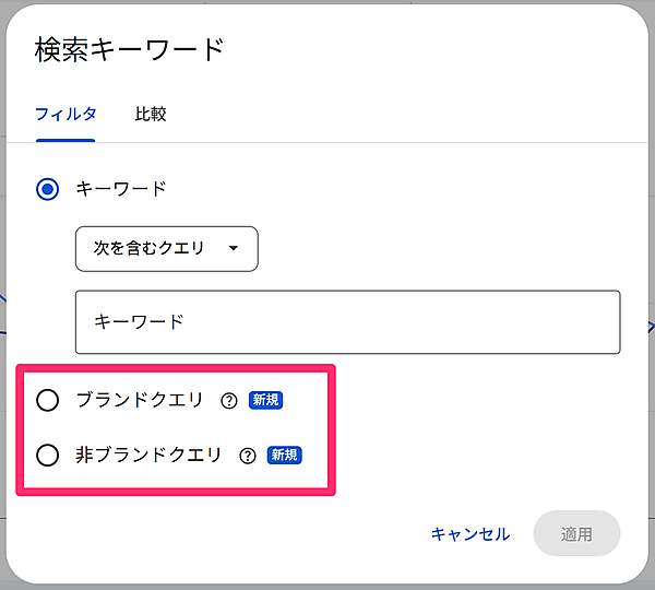 ブランドクエリフィルタ