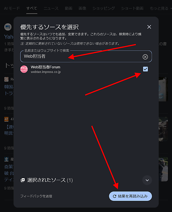 優先するソースを選択