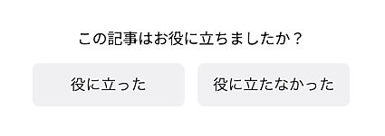 投票ボタン