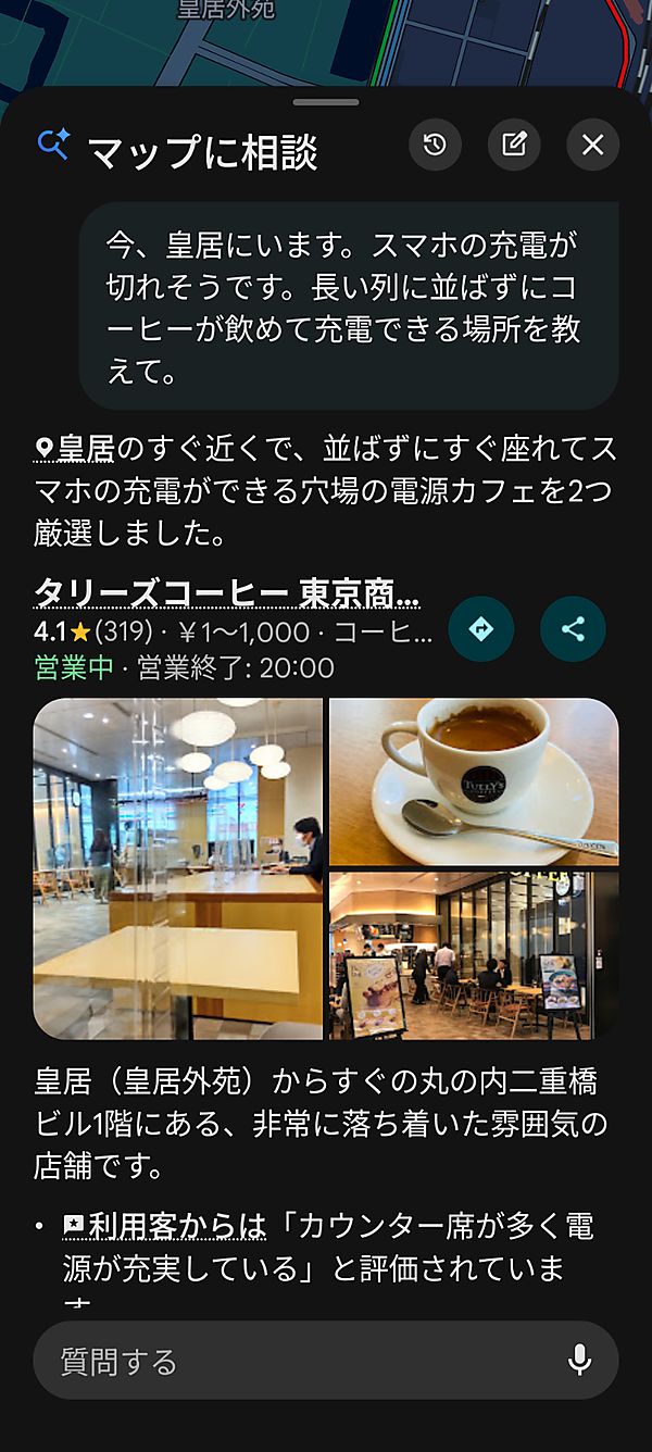 マップに相談
