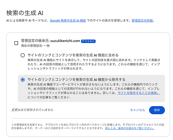 検索の生成 AI 設定