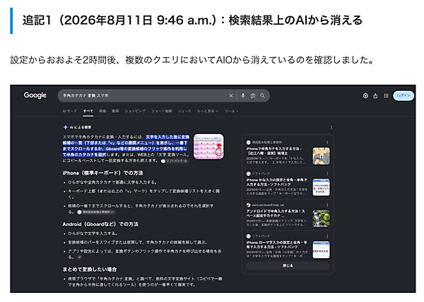 AI Overviewsからオプトアウト