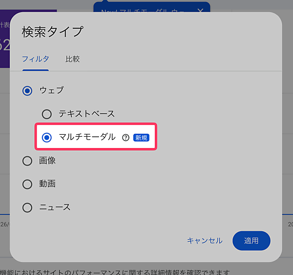 マルチモーダル