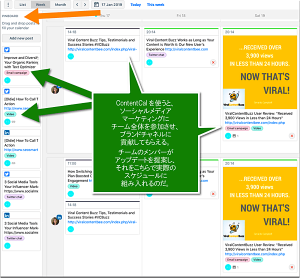 ContentCalを使うと、チーム全体をソーシャルメディアマーケティングに参加させ、ブランドチャネルに貢献してもらえる。チームのメンバーがアップデートを提案し、それをこちらで実際のスケジュールに組み入れるのだ。