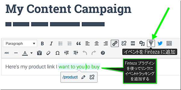 イベントをFintezaに追加
Fintezaプラグインを使ってリンクにイベントトラッキングを追加する