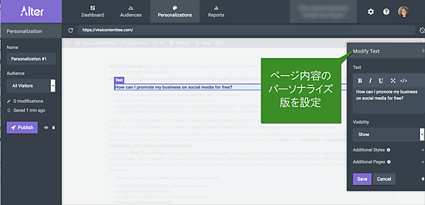 ページ内容のパーソナライズ版を設定