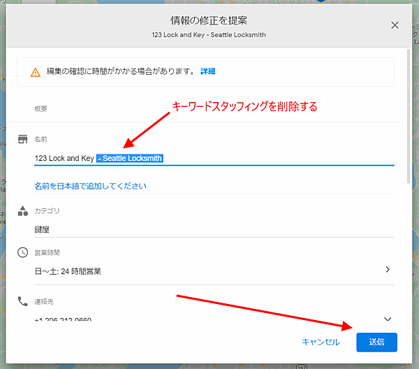 キーワードスタッフィングを削除する