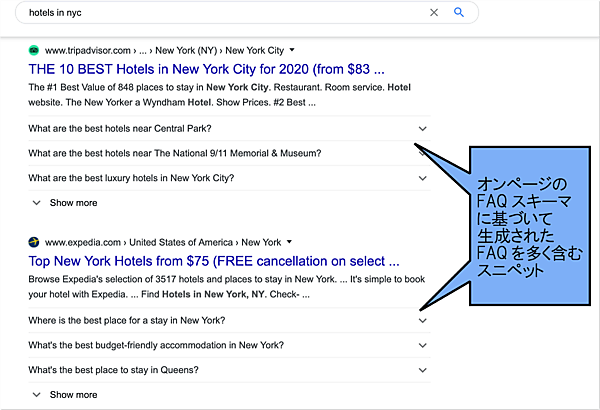 オンページのFAQスキーマに基づいて
生成されたFAQを多く含むスニペット