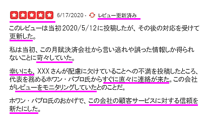 レビュー更新済み
このレビューは当初2020/5/12に投稿したが、その後の対応を受けて更新した。
私は当初、この月賦決済会社から言い逃れや誤った情報しか得られないことに苛々していた。
幸いにも、XXXさんが配慮に欠けていることへの不満を投稿したところ、代表を務めるホワン・パブロ氏からすぐに直々に連絡が来た。この会社がレビューをモニタリングしていたとのことだ。
ホワン・パブロ氏のおかげで、この会社の顧客サービスに対する信頼を新たにした。