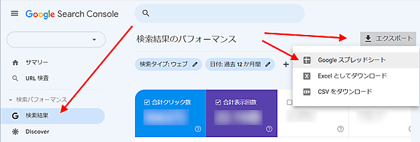 Google Search Consoleからデータをエクスポートする