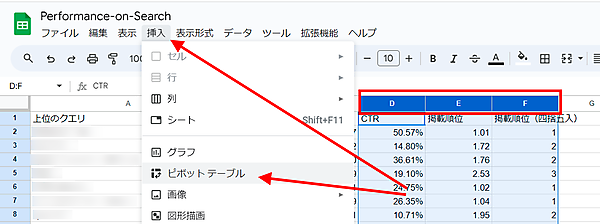 ピボットテーブルの挿入
