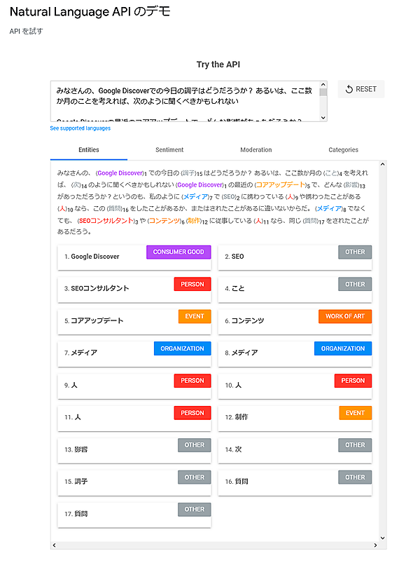Google Natural Language APIの例