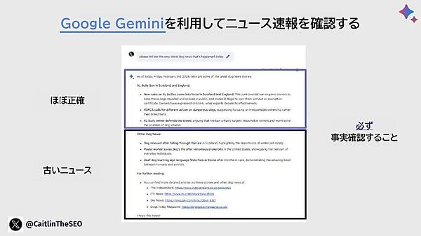  Google Geminiを利用してニュース速報を確認する ほぼ正確 古いニュース 必ず事実確認すること