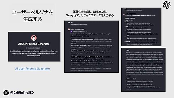 ユーザーペルソナを生成する 正確性を考慮し、URLまたはGoogleアナリティクスデータを入力する