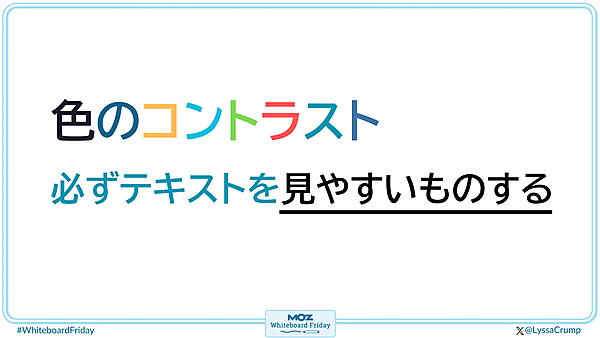 ホワイトボードの一部を拡大した画像で、色のコントラストの重要性を示している。必ずテキストを見やすいものする。