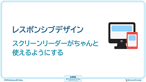 ホワイトボードの一部を拡大した画像で、レスポンシブデザインについて書かれている。スクリーンリーダーがちゃんと使えるようにする。
