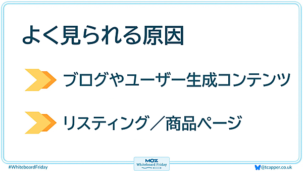 ブログ、UGC、商品ページのいずれもインデックスの肥大化を引き起こす可能性がある。