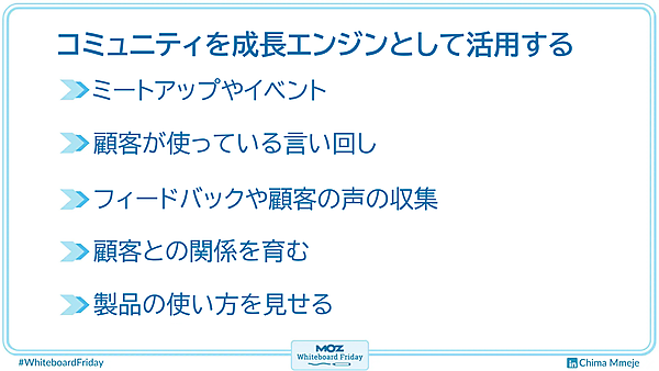 ホワイトボードの一部を拡大した画像で、コミュニティを成長エンジンとして活用する方法についてのセクションをまとめている。