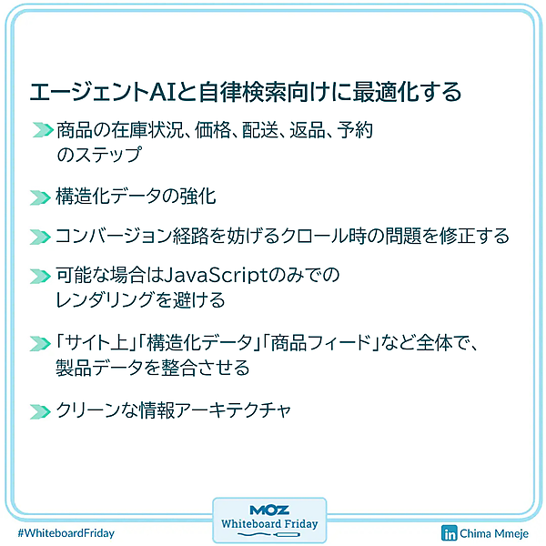 ホワイトボードの一部を拡大した画像で、エージェントAI向けに最適化する方法についてのセクションをまとめている。
