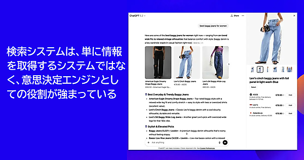 検索システムは、単に情報を取得するシステムではなく、意思決定エンジンとしての役割が強まっている。