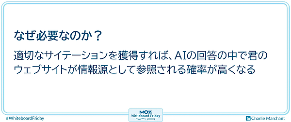 ホワイトボードの一部を拡大した画像で、AIの回答に含められることを重視すべき理由を説明している。