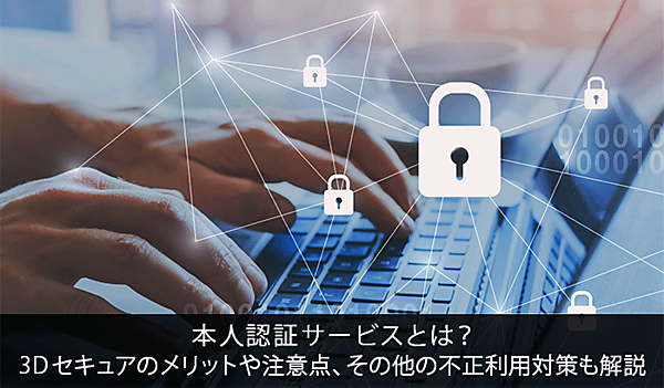 3d_secure_main.png