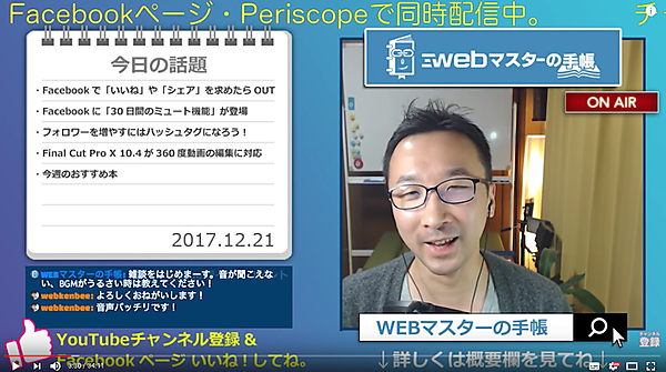 Web担当者の雑談ライブ配信「WEBマスターのまったり30分 Vol.63」