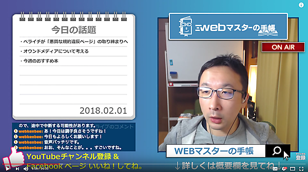Web担当者の雑談ライブ配信「WEBマスターのまったり30分 Vol.69」