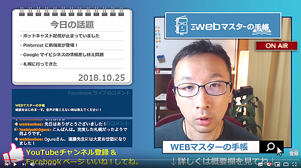 Web担当者の雑談ライブ配信「WEBマスターのまったり30分 Vol.102」