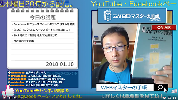 Web担当者の雑談ライブ配信「WEBマスターのまったり30分 Vol.67