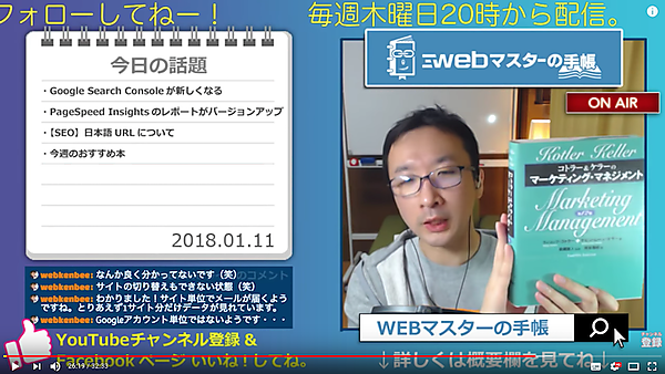 Web担当者の雑談ライブ配信「WEBマスターのまったり30分 Vol.66