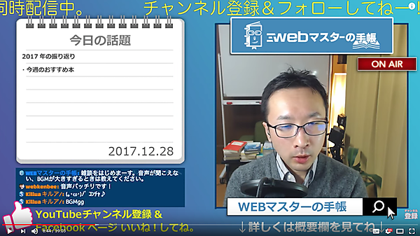 Web担当者の雑談ライブ配信「WEBマスターのまったり30分 Vol.64」