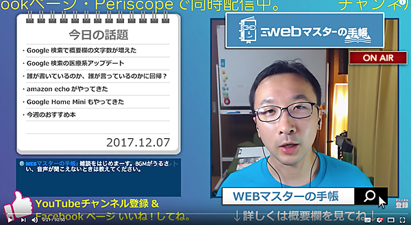 WEBマスターのまったり30分 61回