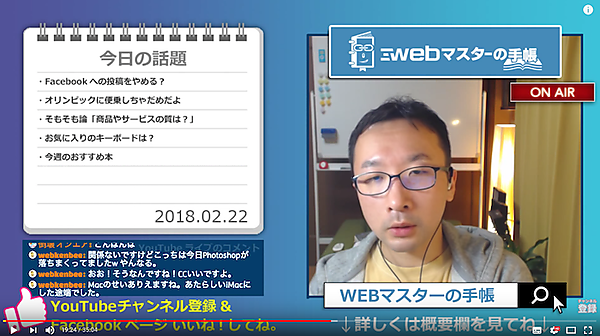 WEBマスターのまったり30分 Vol.72