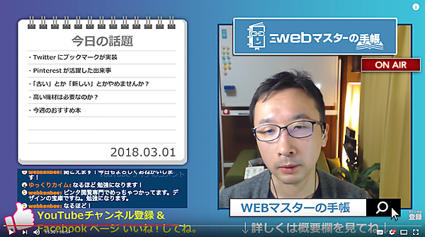 WEBマスターのまったり30分 Vol.73