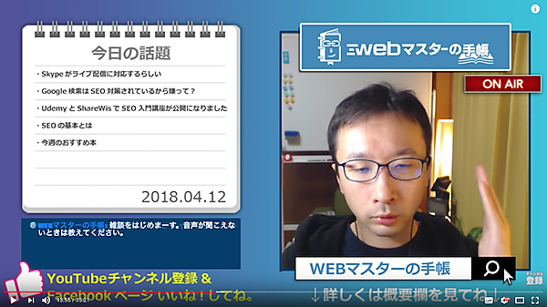 【雑談】WEBマスターのまったり30分 Vol.77