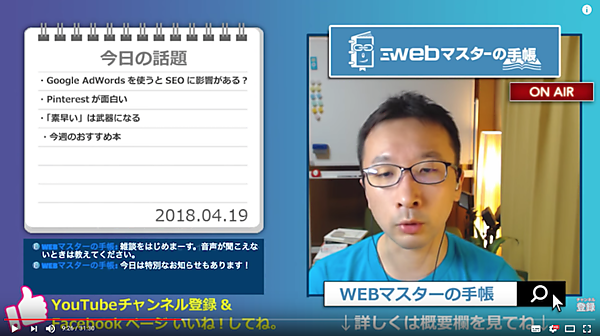 【雑談】WEBマスターのまったり30分 Vol.78