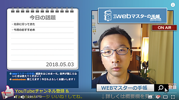 WEBマスターのまったり30分 vol.