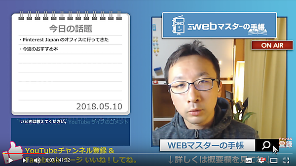 WEBマスターのまったり30分 vol.81