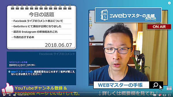 Web担当者の雑談ライブ配信「WEBマスターのまったり30分 Vol.85