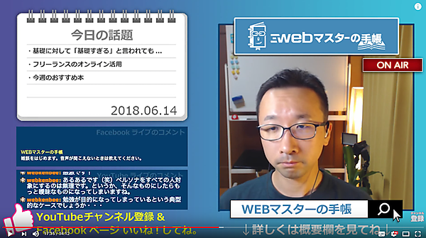 Web担当者の雑談ライブ配信「WEBマスターのまったり30分 Vol.86