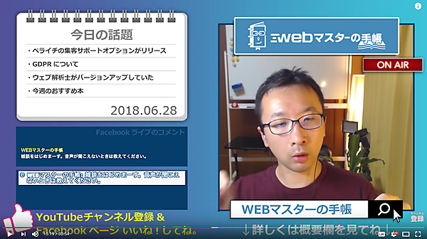 WEBマスターのまったり30分 Vol.88