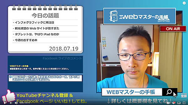 Web担当者の雑談ライブ配信「WEBマスターのまったり30分 Vol.90」